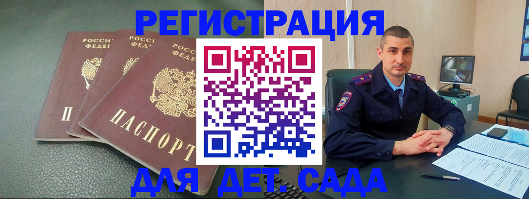 регистрация для дет. сада в Ростове