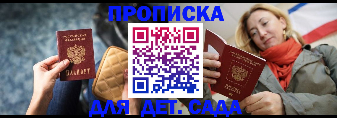 прописка в Ростове