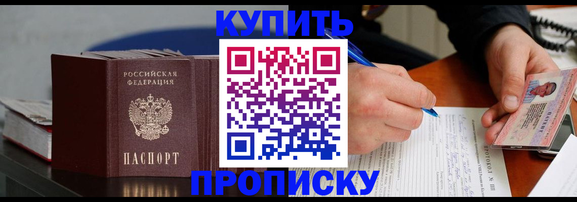 прописка ребенка в Ростове