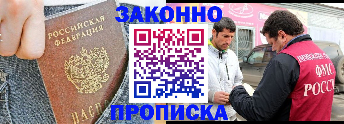 прописка регистрация в Ростове
