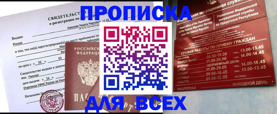 прописка иностранных граждан в Ростове